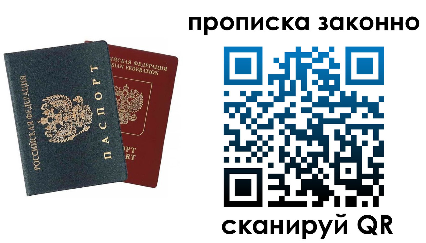 прописка 2025 в Рыбинске