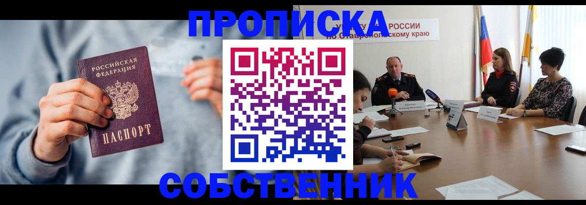 купить прописку в Рыбинске