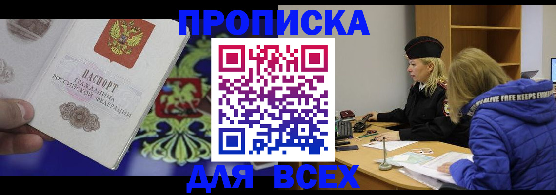 прописка 2025 в Рыбинске