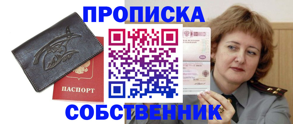 временная регистрация собственник в Рыбинске