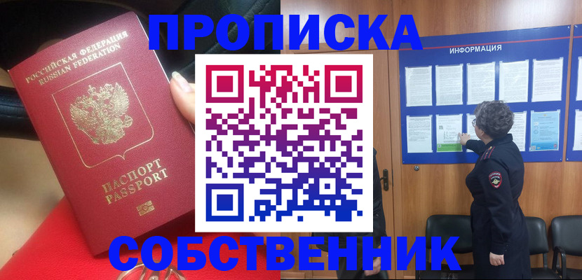 прописка для школы в Рыбинске