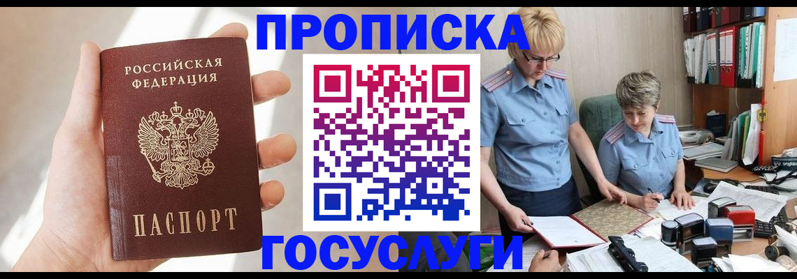 где прописаться в Рыбинске