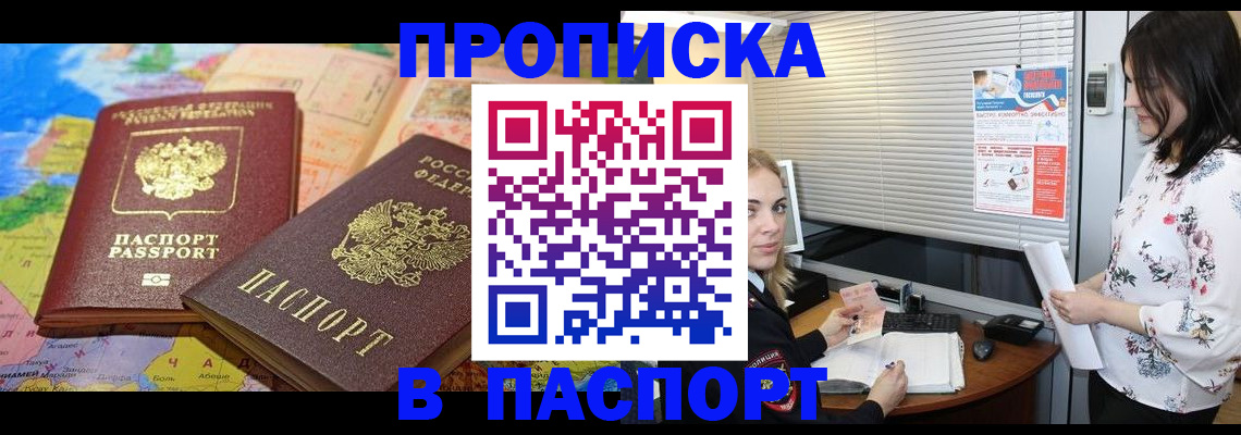 прописка паспорт в Рыбинске